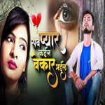 Pyar Sub Kail Bekar Bhail