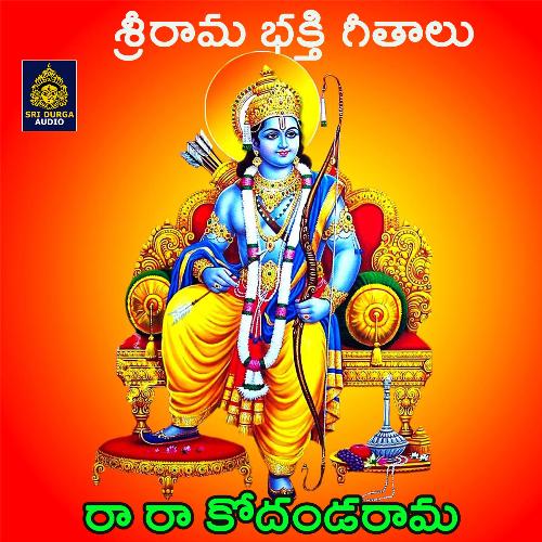 Raa Raa Kodhanda Raama (Lord Sri Rama Bhakti Geethalu)