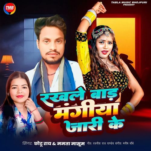 Rakhale Bad Mangiya Jari Ke
