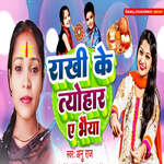 Rakhi Ke Tyohar A Bhaiya