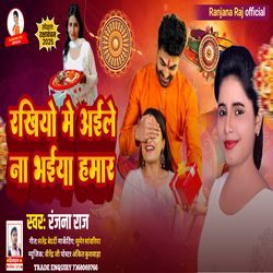 Rakhiyo Me Ail Na Bhaiya Hamar