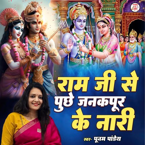 Ram Ji Se Puchhe Janakpur Ke Nari