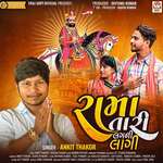 Rama Tari Lagani Lagi