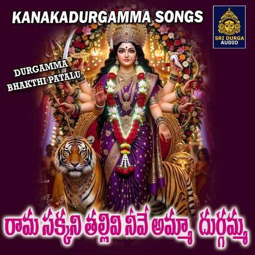 Rama sakkani Tallivi neeve Amma Durgamma