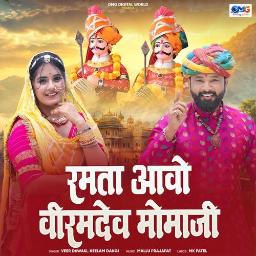 Ramta Aavo Veeramdev Momaji