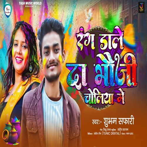 Rang Dale Da Bhauji Choliya Me