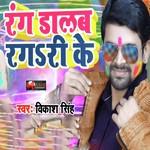 Rang Daleb Ragari Ke