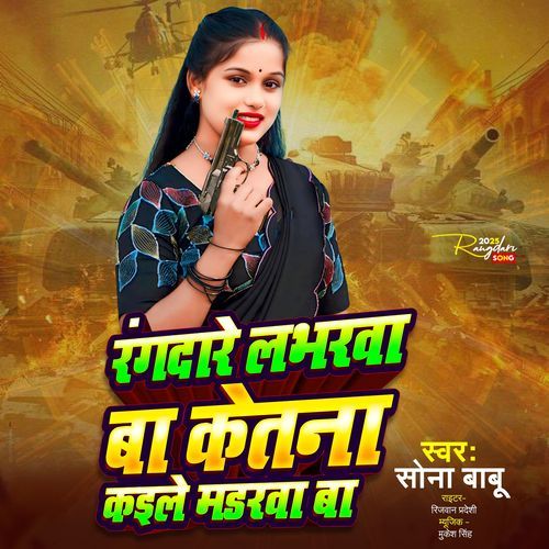 Rangdaare Labharwa Ba Ketna Kaile Madarwa Ba