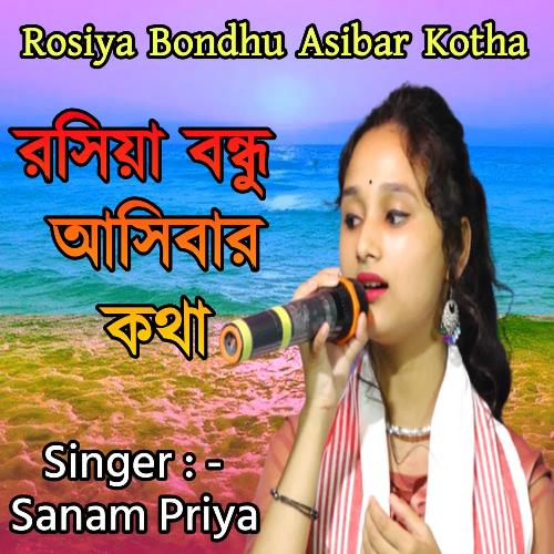 Rosiya bondhu asibar kotha