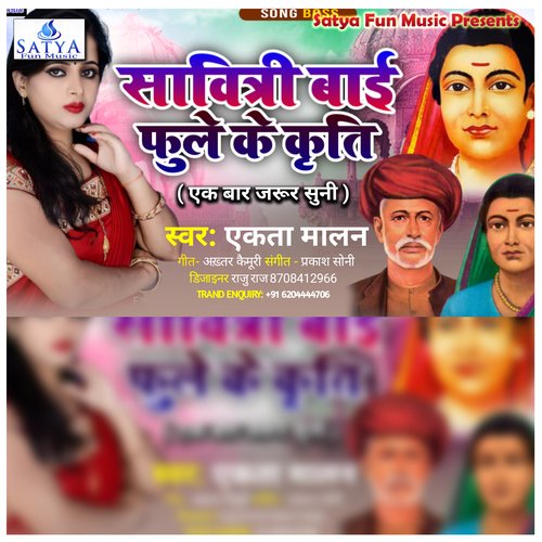 Sabitri Bai Fule ki kriti (Bhojpuri song)