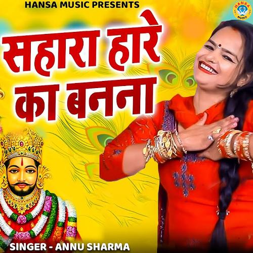 Sahara Hare Ka Banana