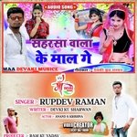 Saharasa Vaala Ke Maal Gaai (Maithili)