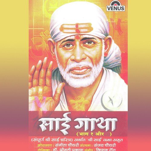 Sai Gatha - Vol. 1