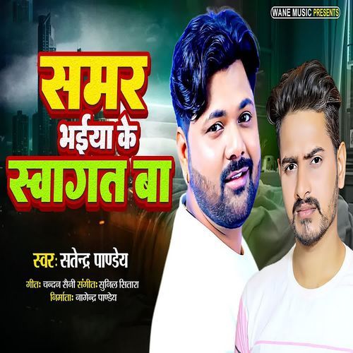 Samar Bhaiya Ke Swagat Ba