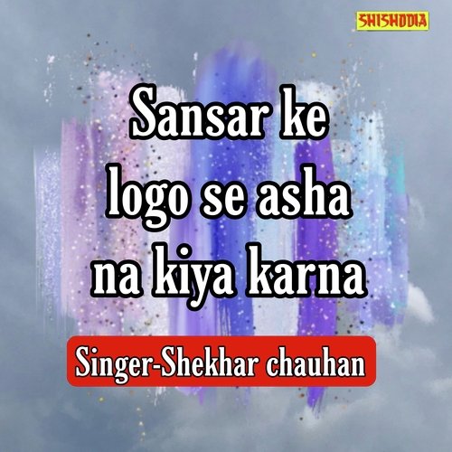 Sansar Ke Logo Se Asha Na Kiya Karna