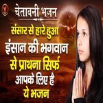 Sansar Se Hare Hua Insan Ki Bhagwan Se Parthana Sirf Aapke Liye Hai