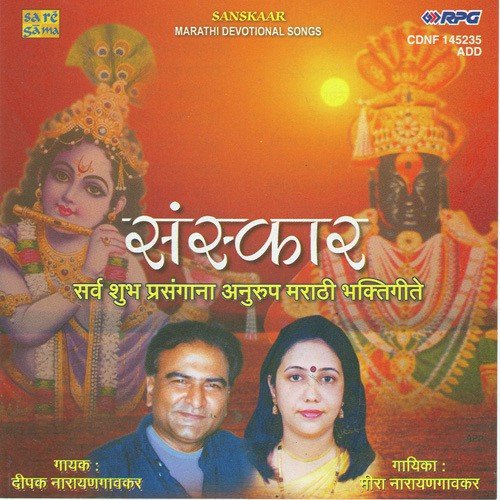 Sanskaar - Marathi Devotional Songs