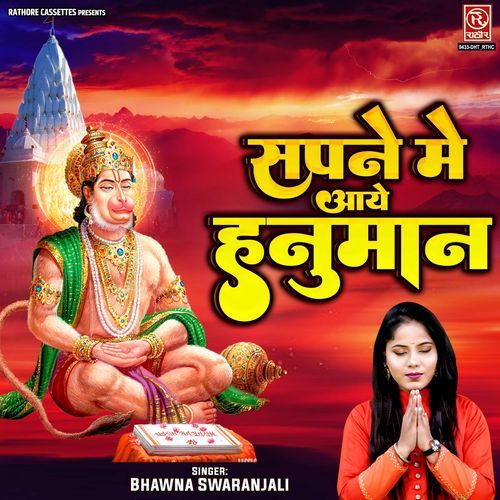 Sapne Mein Aaye Hanuman