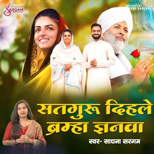 Satguru Dihle Brahma Gyanwa