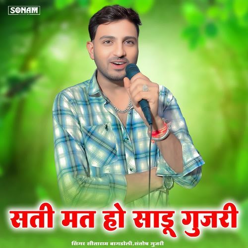 Sati Mat Ho Sadu Gujari
