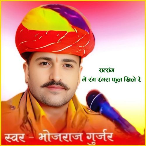 Satsang Me Rang Ranga Pul Khile Re