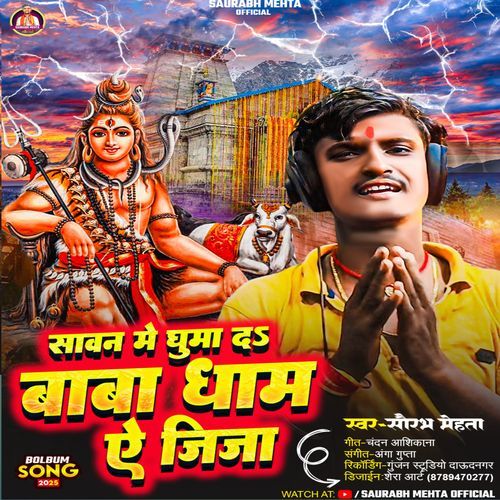 Sawan Me Ghuma D Baba Dhaam Ye Jija
