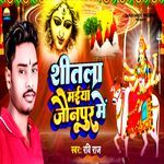 Shitala Maiya Jaunpur Mein