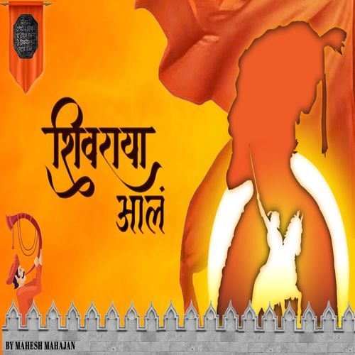 Shivraya Aal