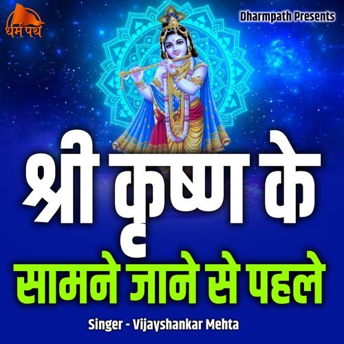 Shri Krishn Ke Samne Jaane Se Pehle