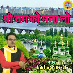 Shri Ram Ko Mna Lo