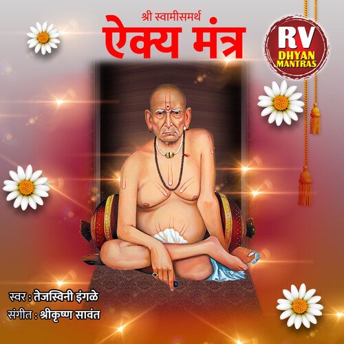 Shri Swami Samrth Aikya Mantra