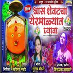 Shwas Shevatcha Yermalyat Ghyava