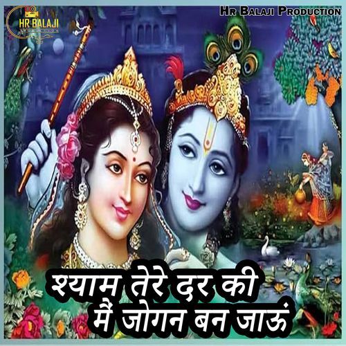 Shyam Tere Dar Ki Main Jogan Ban Jaoon