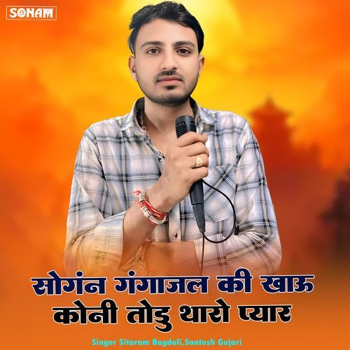 Sogan Gangajal Ki Khau Koni Todu Tharo Pyar