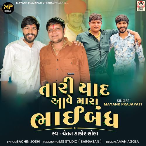 Tari Yaad Aave Mara Bhaibandh