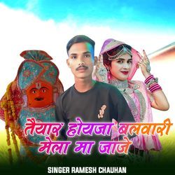 Teyar Hoyja Balwari Mela Ma Jaje