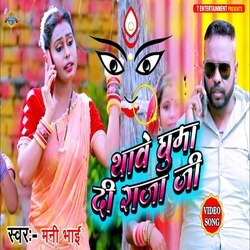 Thawe Ghuma De Raja Ji-CAwFezp7VVE