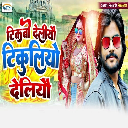 Tikabo Deliyo Tikuliyo Deliyo