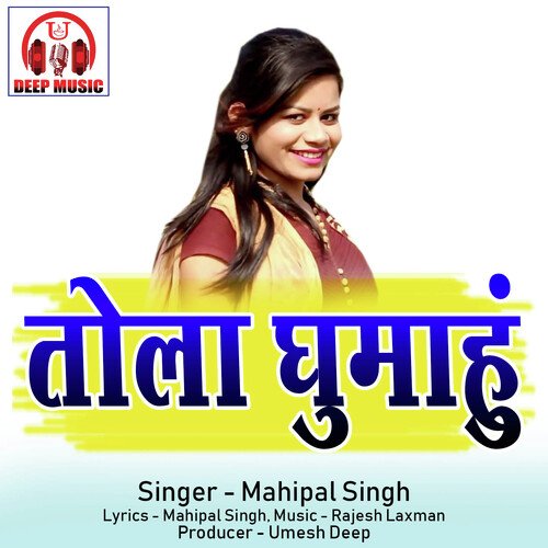 Tola Ghumahu (Chhattisgarhi Song)