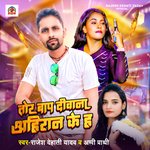 Tor Bap Diwana Ahiran Ke H