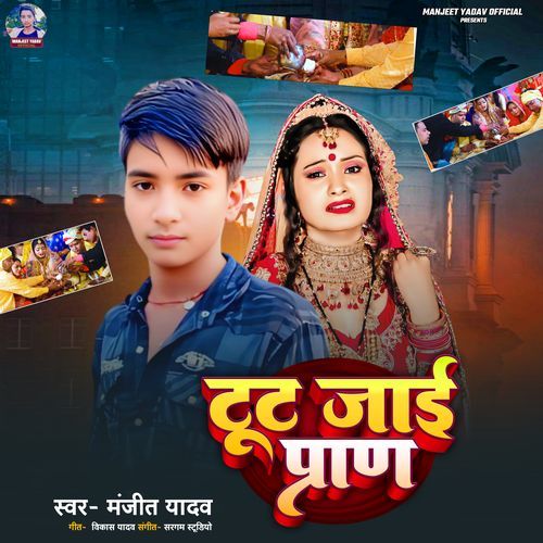 Tut Jaai Pran