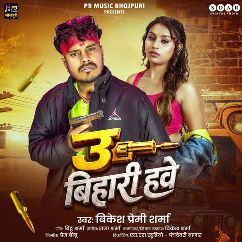 U Bihari Hawe