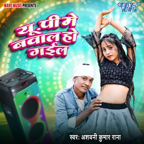 U P Me Bawal Ho Gail