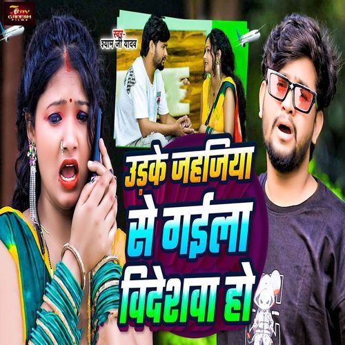 Udake Jahajiya Se Gaila Videshva Ho