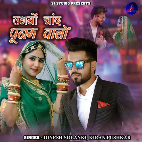 Ugyo Chand Punam Walo (Studio)
