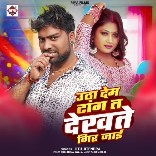 Utha Dem Tang Ta Dekhate Gir Jai