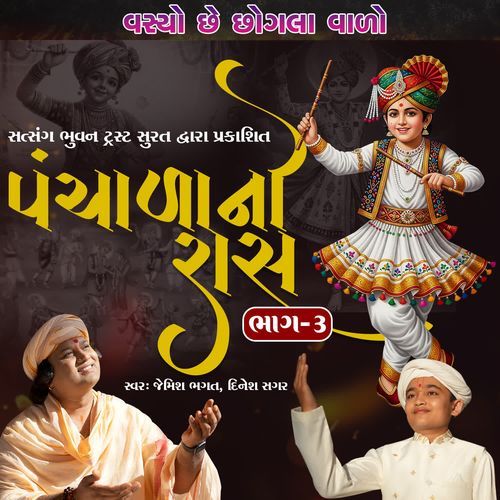 Vasyo Chhe Chhogala Valo