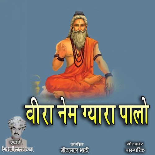 Veera Nem Gyara Paalo