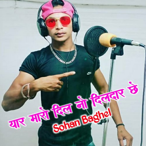 Yaar Maro Dil No Dildar Che Singer Sohan Baghel New Aadiwasi Song