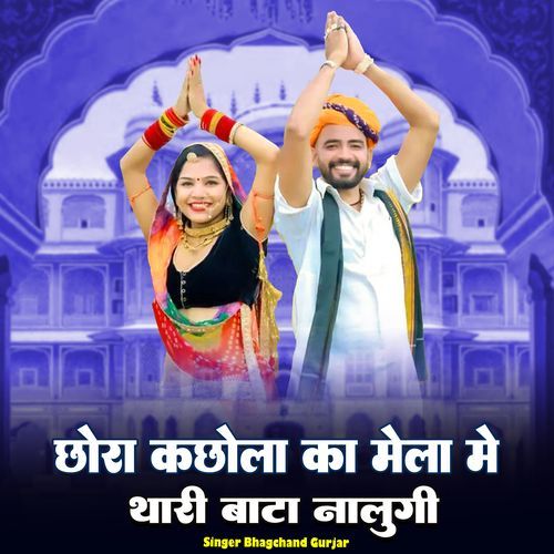 chora kachhola ka mela me thari bata nalugi